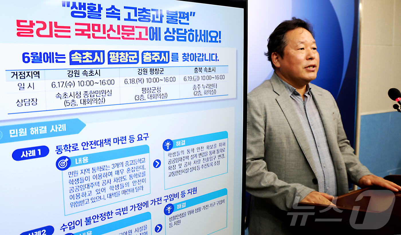 (세종=뉴스1) 김기남 기자 = 김남영 국민권익위원회 달리는국민신문고팀장이 16일 세종시 정부세종청사에서 6월 달리는 국민신문고 주요일정을 발표하고 있다.6월에는 속초시 종합민원 …