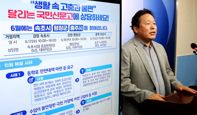 6월 달리는 국민신문고, 속초·평창·충주에서 민원상담