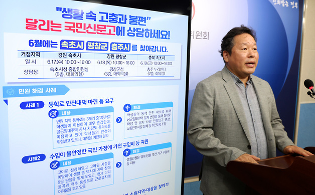 6월 달리는 국민신문고, 속초·평창·충주를 찾아갑니다!