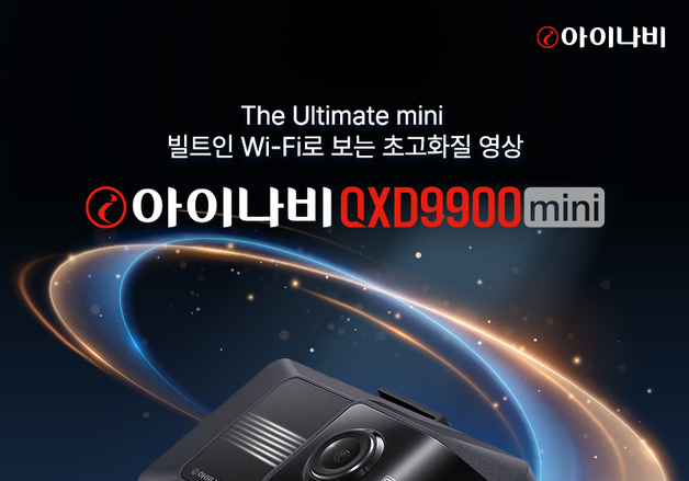 팅크웨어, '초고화질·스마트 연결' 아이나비 QXD9900mini 출시