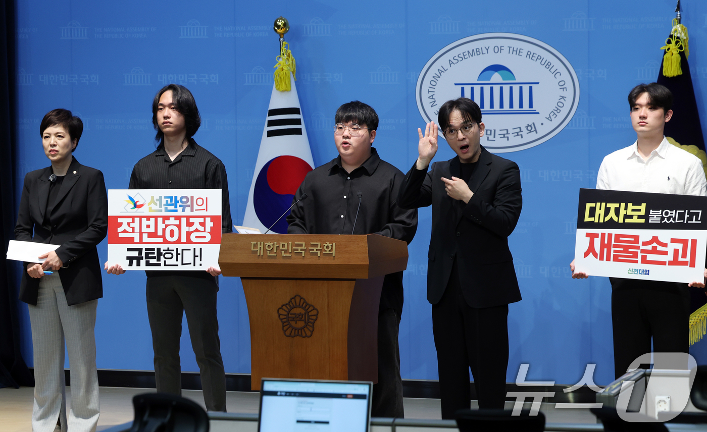(서울=뉴스1) 황기선 기자 = 신전국대학생대표자협의회(신전대협) 회원들이 16일 오전 서울 여의도 국회 소통관에서 선거관리위원회를 규탄하는 기자회견을 진행하고 있다.  2026. …