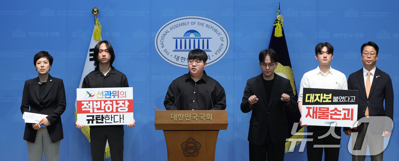 (서울=뉴스1) 황기선 기자 = 신전국대학생대표자협의회(신전대협) 회원들이 16일 오전 서울 여의도 국회 소통관에서 선거관리위원회를 규탄하는 기자회견을 진행하고 있다.  2026. …