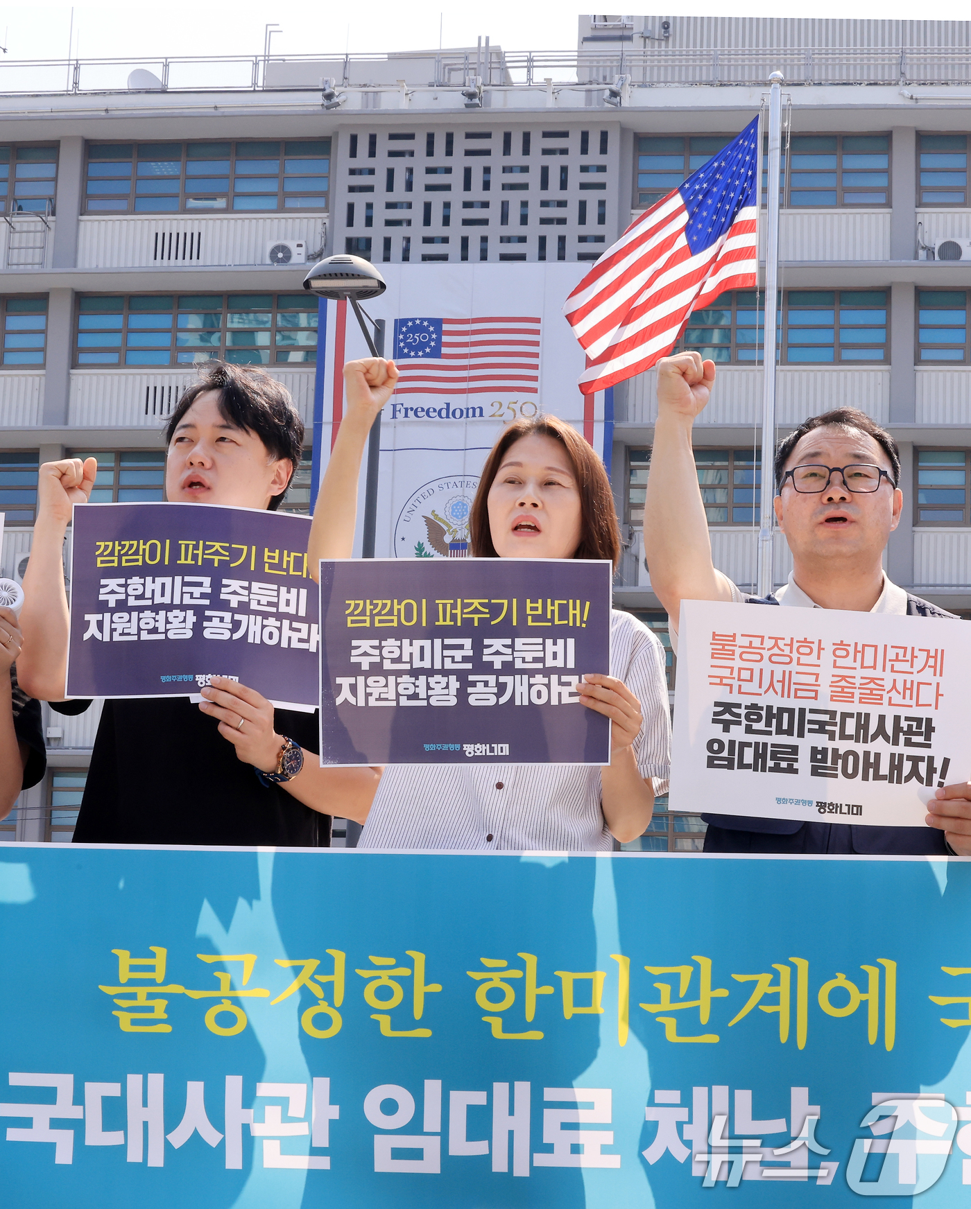 (서울=뉴스1) 이호윤 기자 = 평화주권행동 회원들이 16일 서울 종로구 미국대사관 앞에서 열린 주한미국대사관 임대료 체납 및 주한미군 주둔비 지원현황 공개 국민감사청구 기자회견에 …