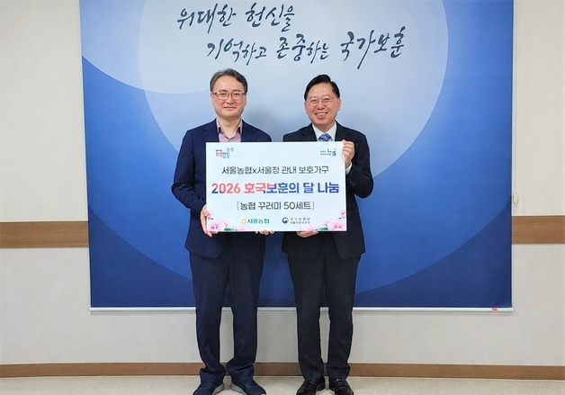 서울보훈청, '호국보훈의 달' 맞아 농협중앙회와 보훈가족 위문품 전달