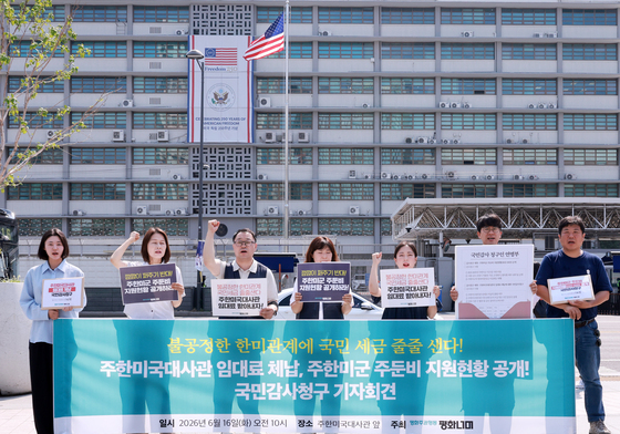 주한미군 주둔비 지원현황 공개 국민감사청구 구호 외치는 평화주권행동