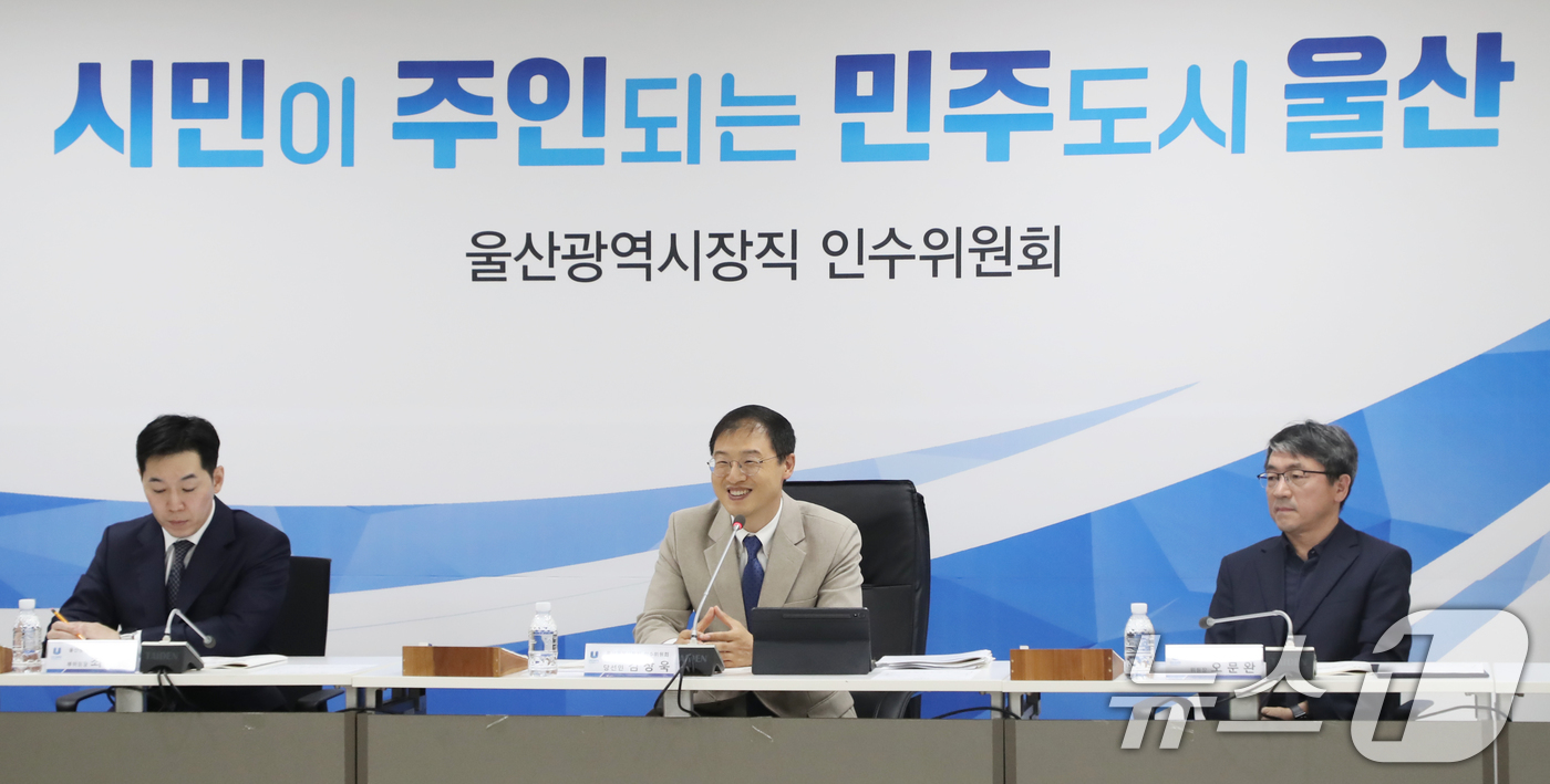(울산=뉴스1) 조민주 기자 = 김상욱 울산시장 당선인이 16일 울산 남구 상수도사업본부에서 울산시장직 인수위원회 출범식을 열고 인사말을 하고 있다. 2026.6.16/뉴스1