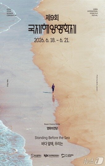 본문 이미지 - 2026 국제해양영화제 포스터.(부산시 제공. 재판매 및 DB금지).
