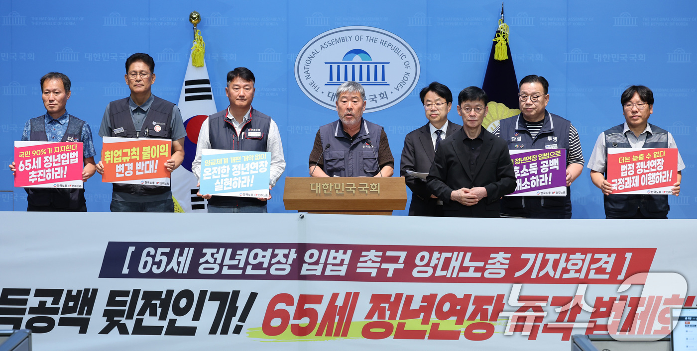 (서울=뉴스1) 신웅수 기자 = 김동명 한국노총 위원장과 양경수 민주노총 위원장이 16일 서울 여의도 국회 소통관에서 65세 정년연장 입법 촉구 기자회견을 하고 있다. 2026.6 …