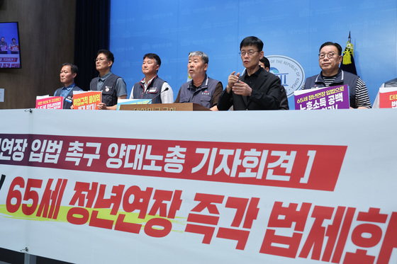 65세 정년연장 입법 촉구 양대노총 기자회견