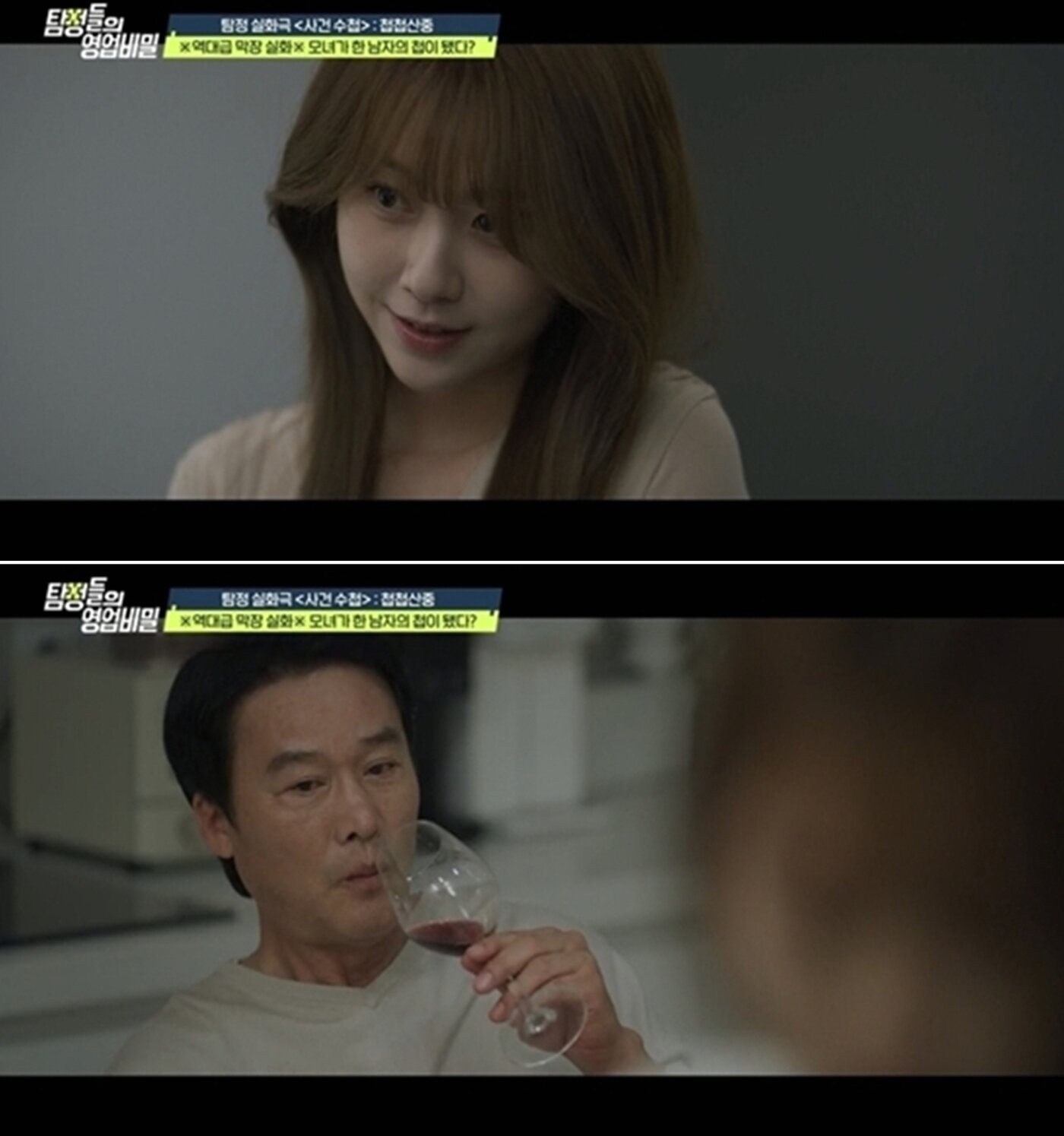 본문 이미지 - 채널 A '탐정들의 영업비밀'