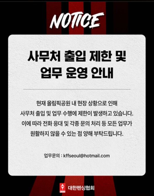 본문 이미지 - (대한펜싱협회 홈페이지 캡처)