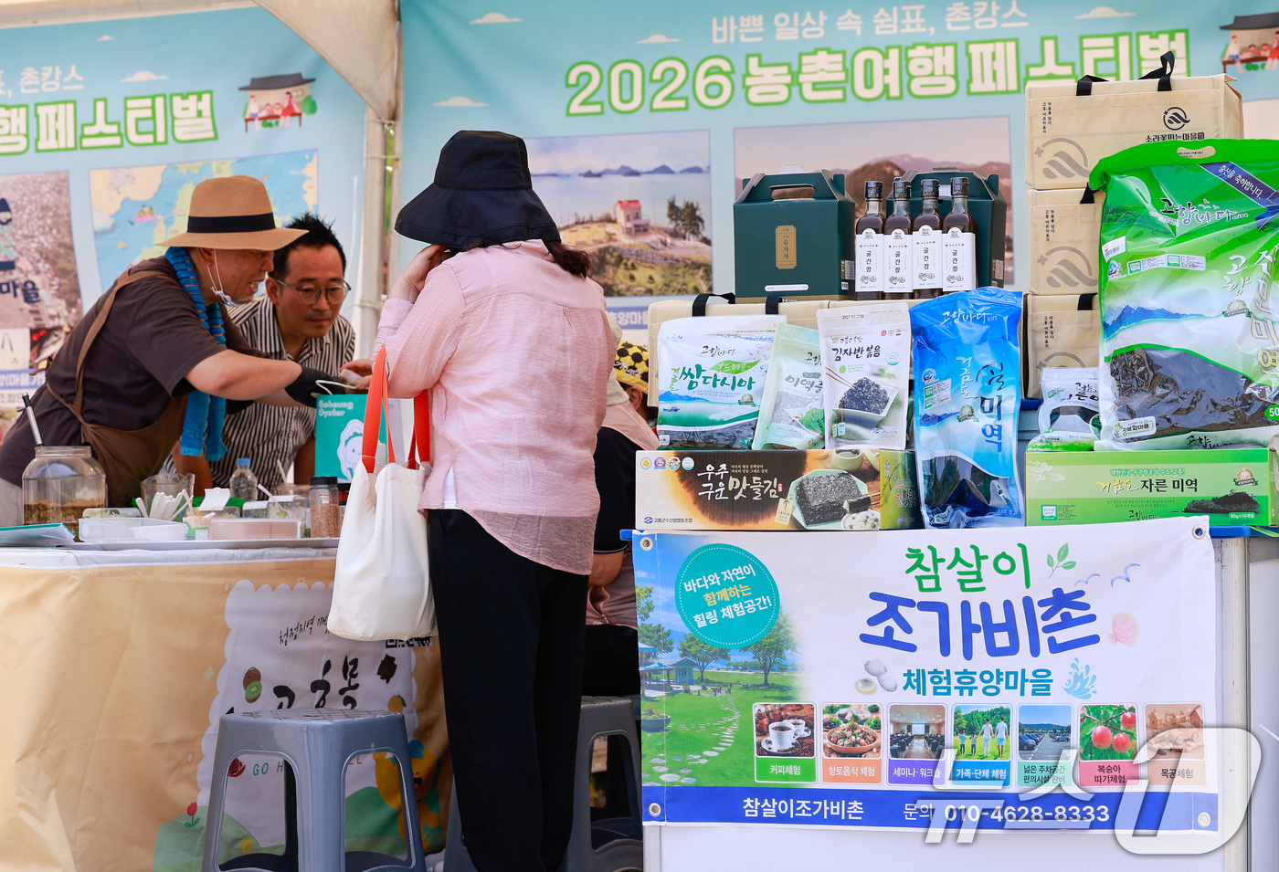 (서울=뉴스1) 안은나 기자 = 제14회 도농교류의 날을 기념해 16일 중구 서울광장에서 열린 2026 농촌여행 페스티벌 전남 고흥군 부스에서 관계자들이 참살이 조가비촌을 소개하고 …