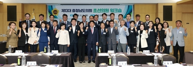 충남도의회, 초선의원 당선인 33명 대상 역량 강화 워크숍