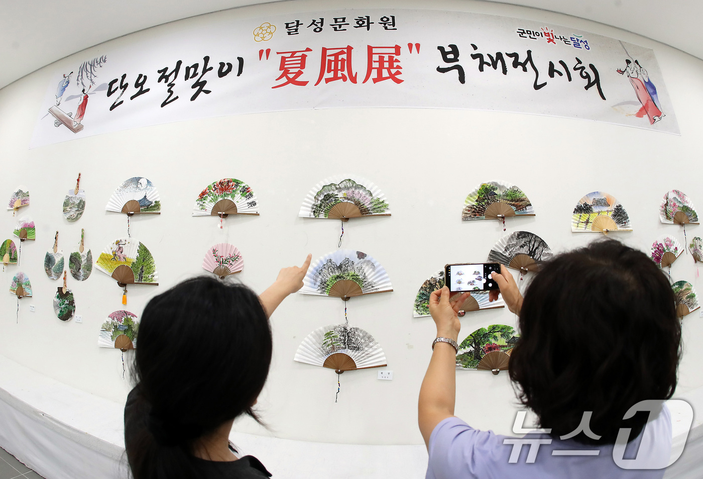 (대구=뉴스1) 공정식 기자 = 16일 대구 달성군 달성문화원에서 열린 단오절 맞이 '하풍전(夏風展)' 부채 전시회를 찾은 시민들이 다양한 부채를 감상하고 있다.달성문화원 한국화반 …