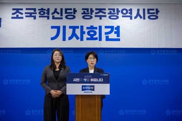 조국혁신당 당선인 "전남광주특별시의회 교섭단체 기준 완화하라"