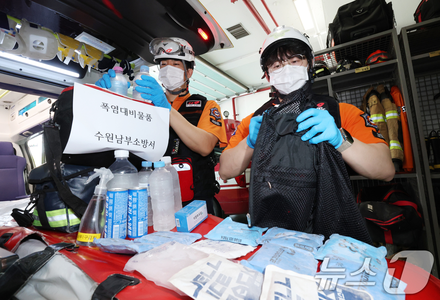 (수원=뉴스1) 김영운 기자 = 16일 경기 수원시 권선구 수원남부소방서 권선119안전센터에서 구급대원들이 얼음조끼 및 아이스팩 등 폭염 대비 물품을 점검하고 있다.경기도소방재난본 …