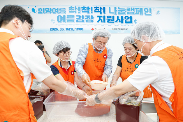 '희망여름 착착착' 여름 김장 행사