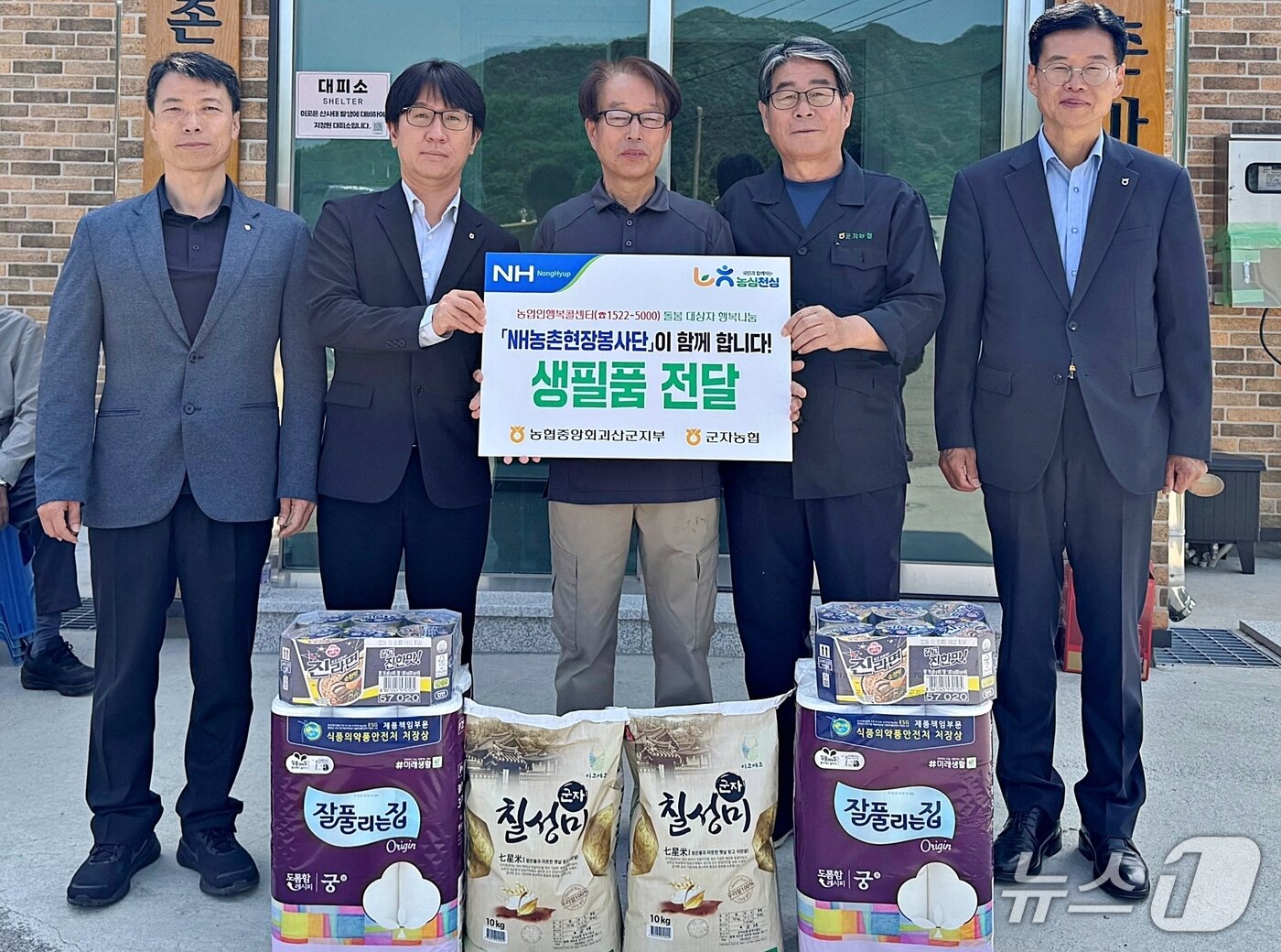 본문 이미지 - 농협 괴산군지부와 군자농협 취약계층에게 생필품 전달.(농협 괴산군지부. 재판매 및 DB금지)/뉴스1