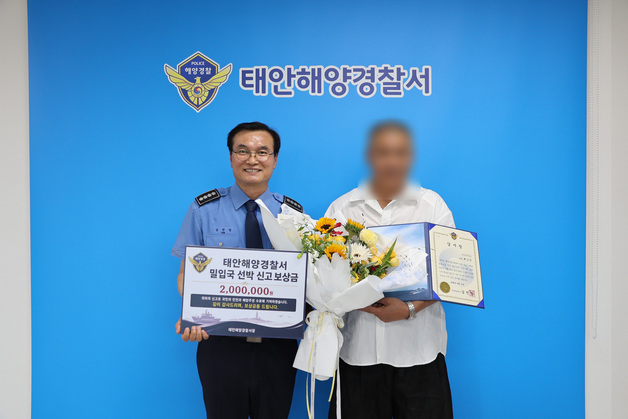 태안해경, 불법 입국 신고 어선 선장에 보상금 200만원 지급