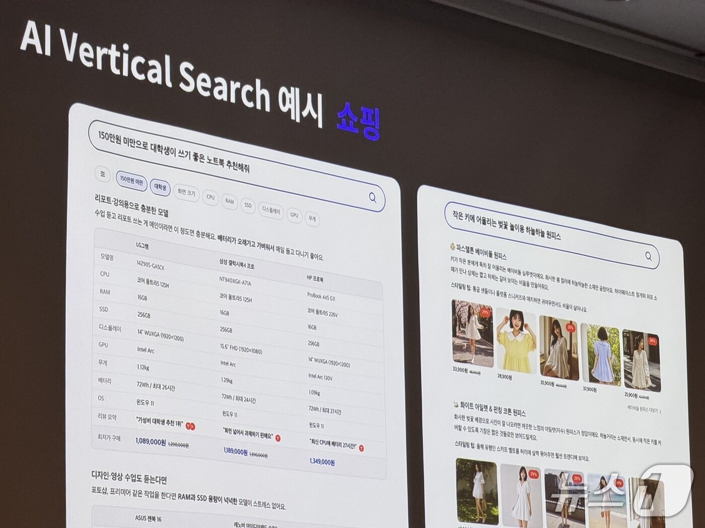 본문 이미지 - 인공지능(AI) 기반 포털 '에이전트 다음'의 서비스 중 하나인 '버티컬 검색' 모습. 2026.6.16 ⓒ 뉴스1 이기범 기자