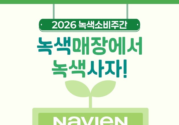 "난방비·탄소 동시 절감"…경동나비엔, 녹색주간 보일러 교체 수요 공략
