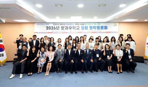울산교육청, 방과후학교 활성화 원탁토론회 개최