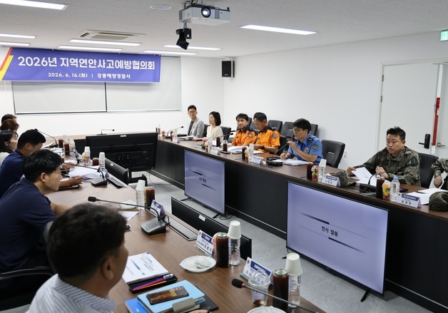 "안전한 동해안 만든다"…강릉해경, 연안사고 예방대책 논의