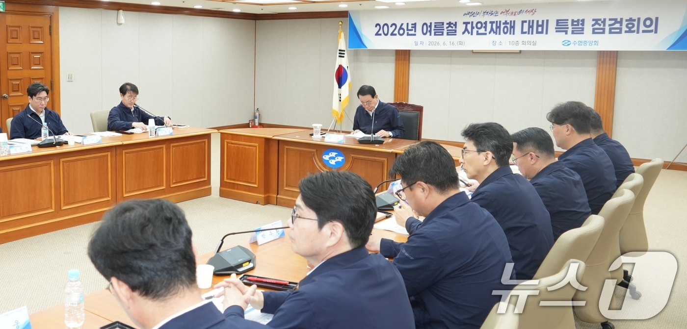 (서울=뉴스1) = 노동진 수협중앙회 회장이 16일 서울 송파구 수협중앙회 본사에서 ‘자연재해 대비 특별점검 회의’를 주재하고 있다. (수협 제공. 재판매 및 DB금지) 2026. …