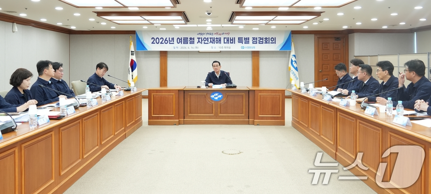 (서울=뉴스1) = 노동진 수협중앙회 회장이 16일 서울 송파구 수협중앙회 본사에서 ‘자연재해 대비 특별점검 회의’를 주재하고 있다.이날 수협은 여름철 자연재해 피해 예방 지원 대 …