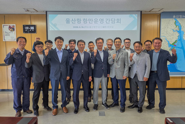 울산항만공사, 업계 간담회서 물류비 절감·안전 대책 논의