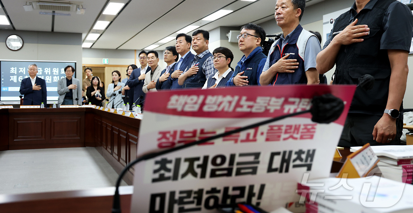 (세종=뉴스1) 김기남 기자 = 16일 세종시 정부세종청사 최저임금위원회에서 열린 2027년도 최저임금위원회 6차 전원회의에 참석한 위원들이 국민의례를 하고 있다. 2026.6.1 …