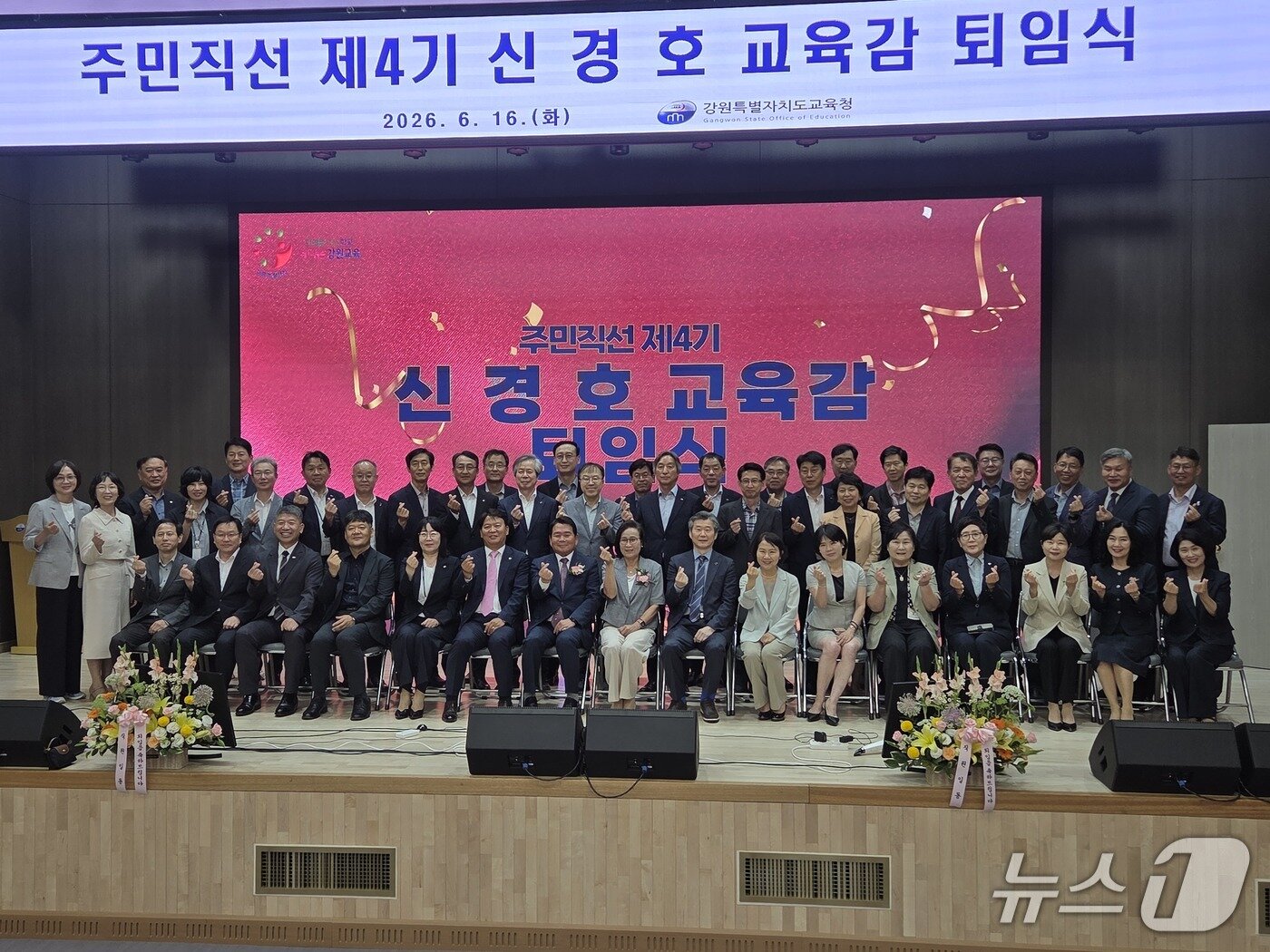 본문 이미지 - 16일 오후 강원교육청 대강당에서 열린 신경호 교육감 퇴임식이 끝난 뒤 신 교육감,  배우자 한미숙 씨, 본청 직원, 지역 교육장, 직속 기관장 등이 기념촬영을 하고 있다.(독자 제공, 재판매 및 DB금지)