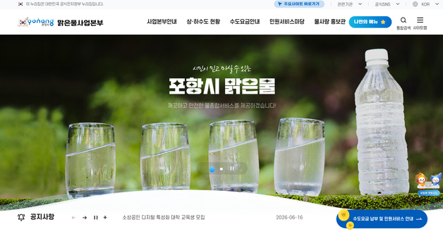 포항시 수돗물 '안전'…53개 법정 항목 점검