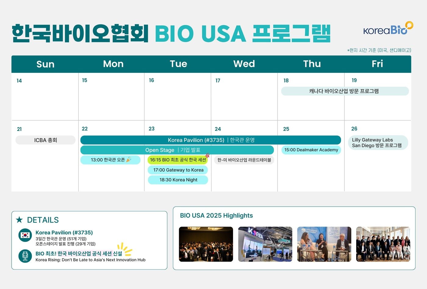 본문 이미지 - BIO USA 기간 중 한국바이오협회 이벤트 캘린더. (한국바이오협회 제공)