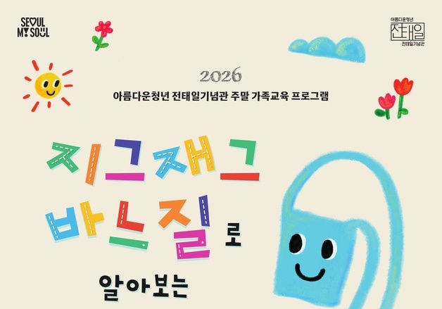 올해만 2만7000명 찾았다…전태일노동복합시설, 노동인권 교육 확대