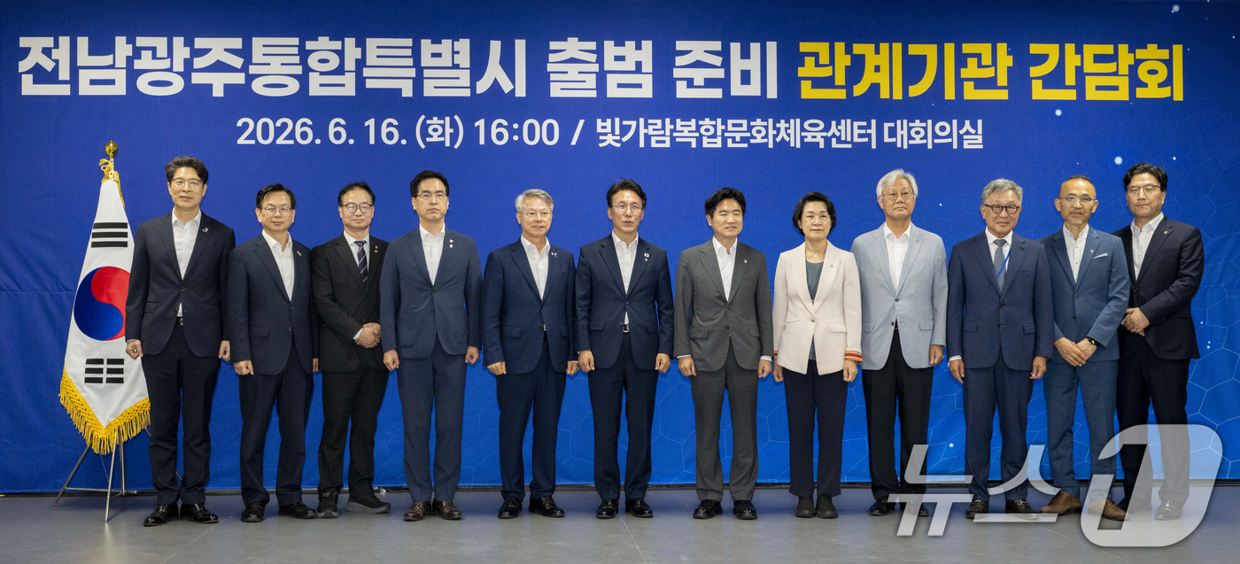 전남광주 통합 특별시 간담회 개최
