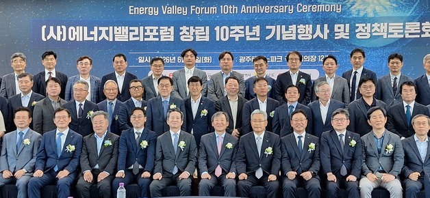 에너지밸리포럼 창립 10주년 정책토론회 개최