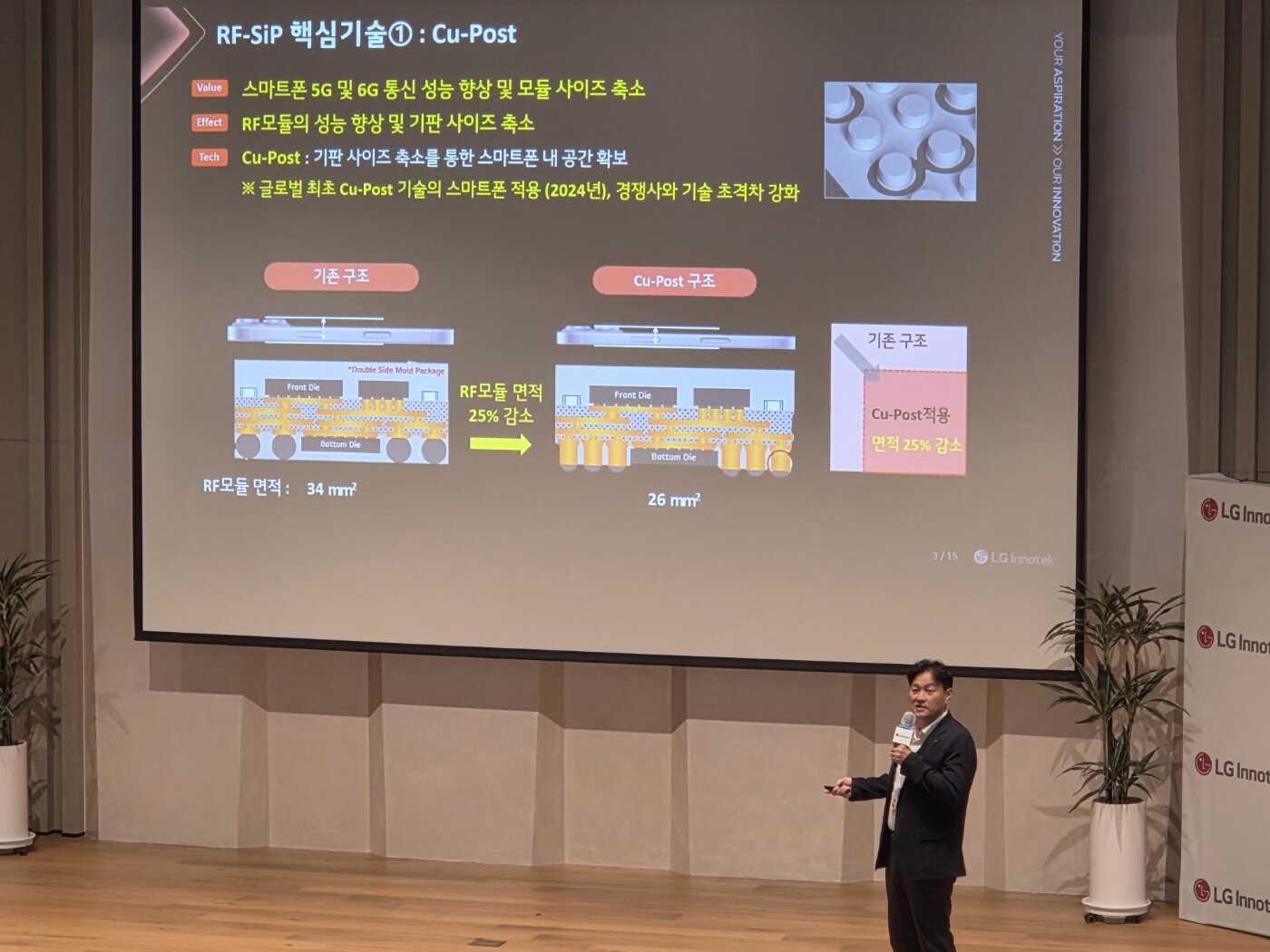 본문 이미지 - 명태호 패키지설루션개발담당이 '구리 기둥'(Cu-Post) 공법에 대해 설명하고 있다. 2026. 6. 16/뉴스1 황진중 기자