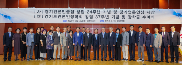 경기지역 언론인들 한자리에…언론인상·장학금 전달