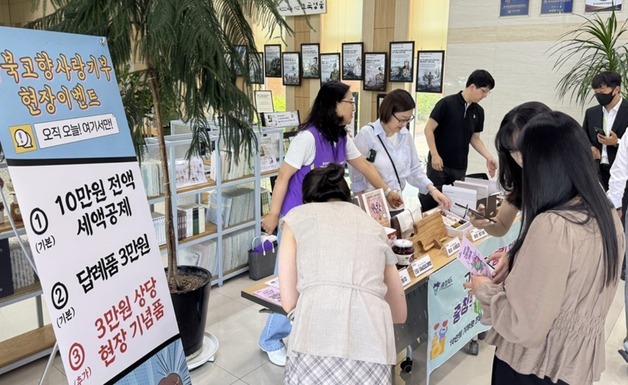 보훈공단, 고향사랑기부제 3년 연속 동참…"지역 상생 지속 추진"