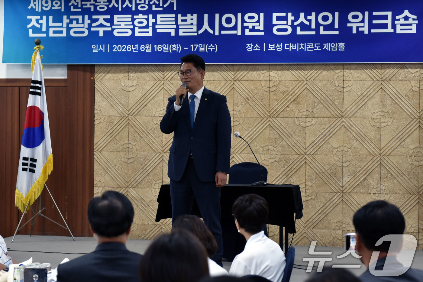 (보성=뉴스1) 김성준 기자 = 송영길 더불어민주당 의원이 16일 전남 보성 다비치콘도에서 열린 제9회 전국동시지방선거 전남광주통합특별시의원 당선인 워크숍에서 축사하고 있다. 20 …