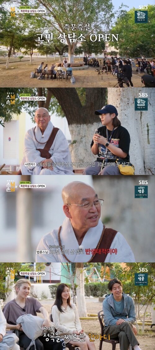 본문 이미지 - SBS '법륜로드 : 스님과 손님' 화면 캡처