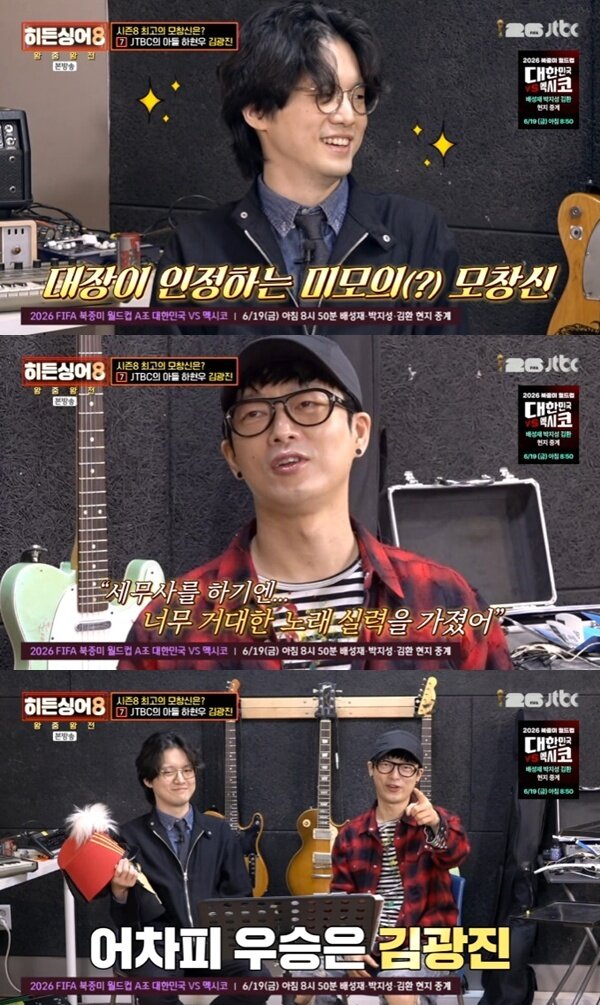 본문 이미지 - JTBC '히든싱어8' 캡처