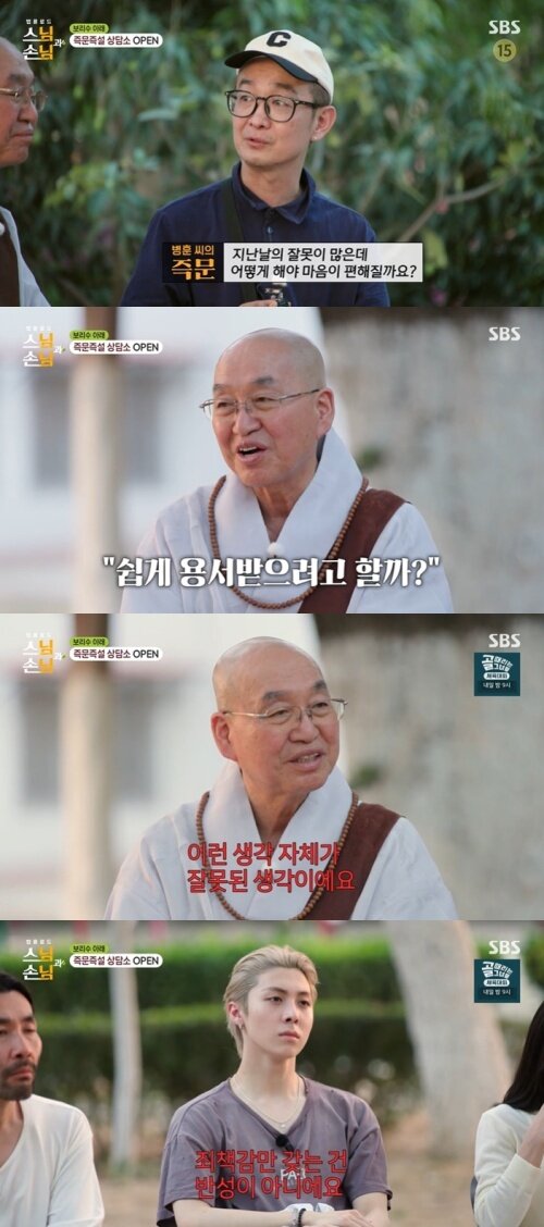 본문 이미지 - SBS '법륜로드 : 스님과 손님' 화면 캡처