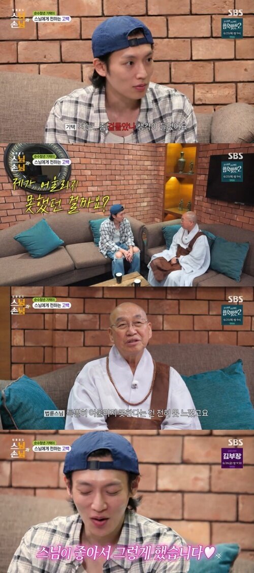 본문 이미지 - SBS '법륜로드 : 스님과 손님' 화면 캡처