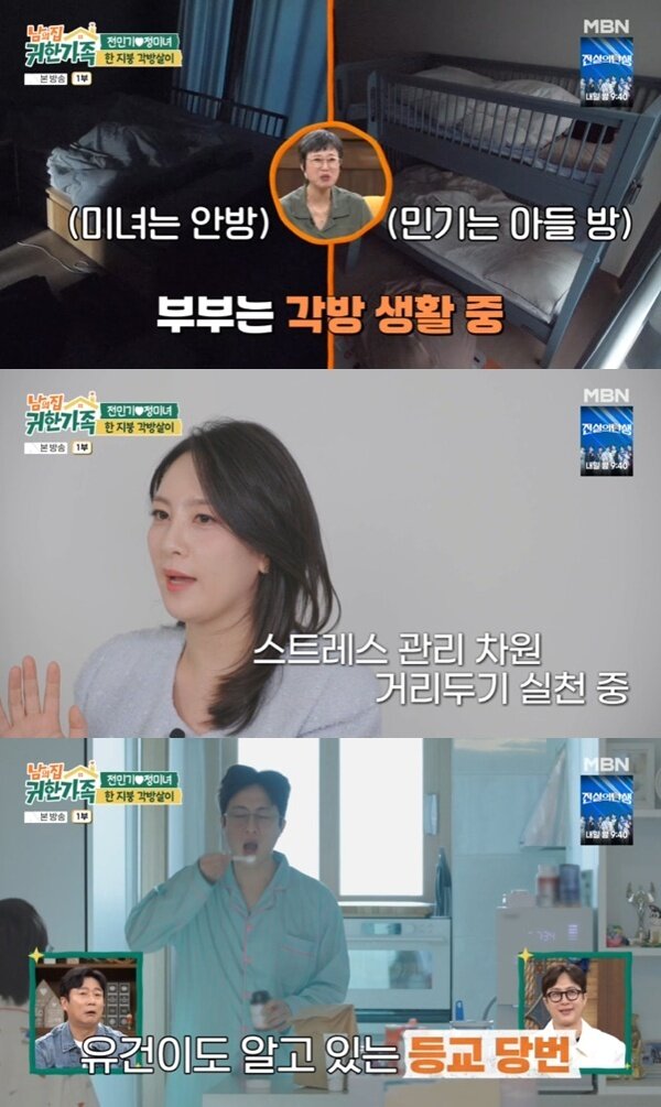 본문 이미지 - MBN '남의 집 귀한 가족' 캡처