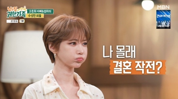 '귀한가족' 고준희 부모님, 결정사行…"손석구 같은 사람 좋아해"
