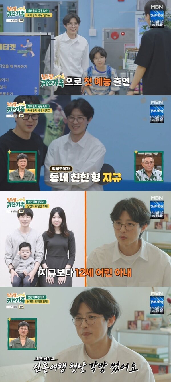본문 이미지 - MBN '남의 집 귀한 가족' 캡처