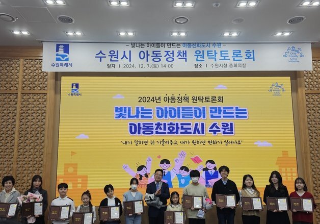 수원시, 유니세프 '아동친화도시 상위 단계' 인증 갱신…경기 최초