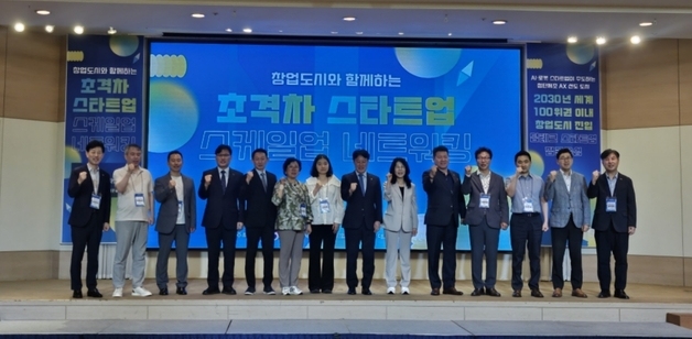 대구경북중기청, '초격차 스타트업 스케일업 네트워킹 데이' 개최